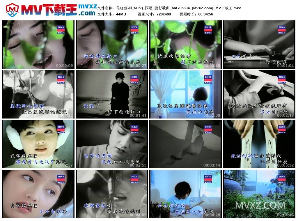 范晓萱-风(MTV)_国语_流行歌曲_MA205604